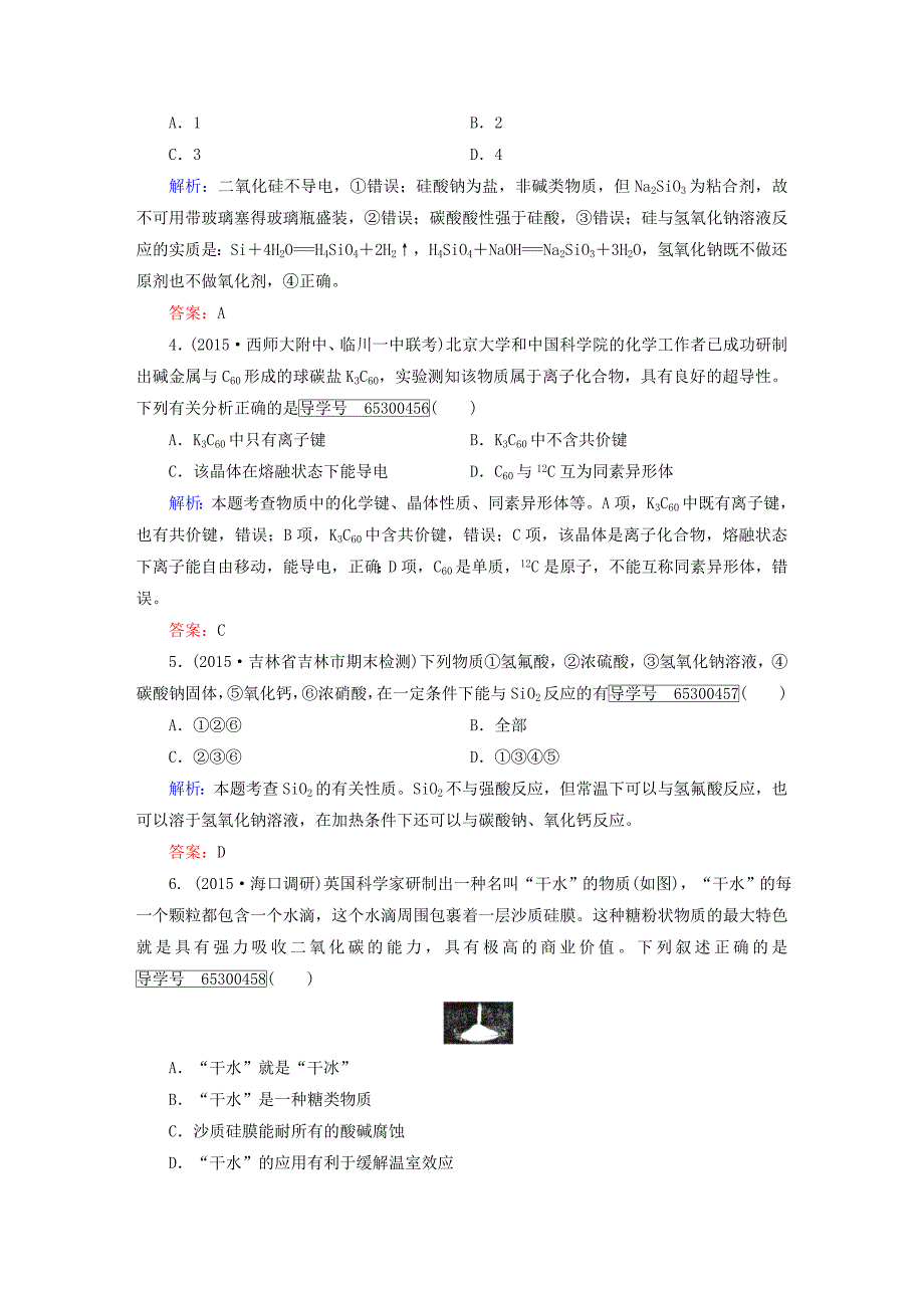 高考】2017高考化学一轮复习 第一部分 必考部分 第4章 非金属及其化合物 第1节 无机非金属材料的主角-硅课时作业 新人教版_第2页