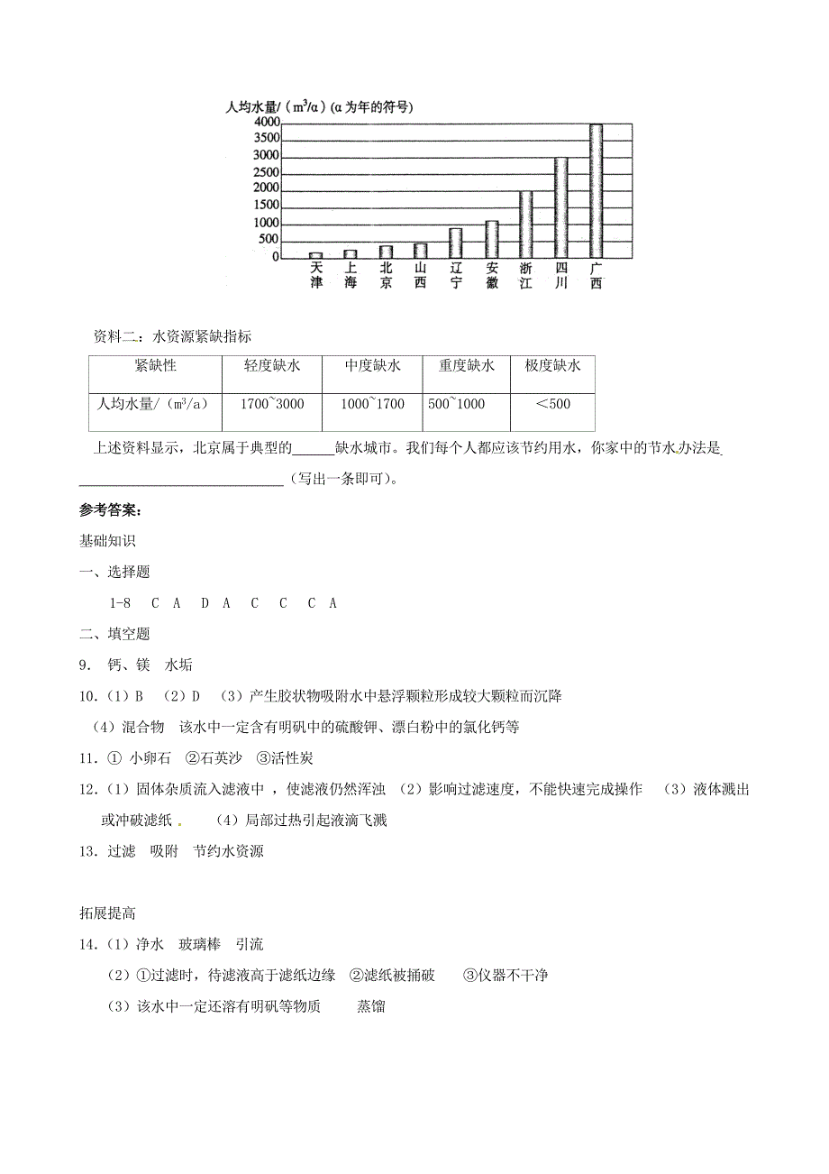 2.3自然界中的水 每课一练6（化学沪科版九年级上册）.doc_第4页