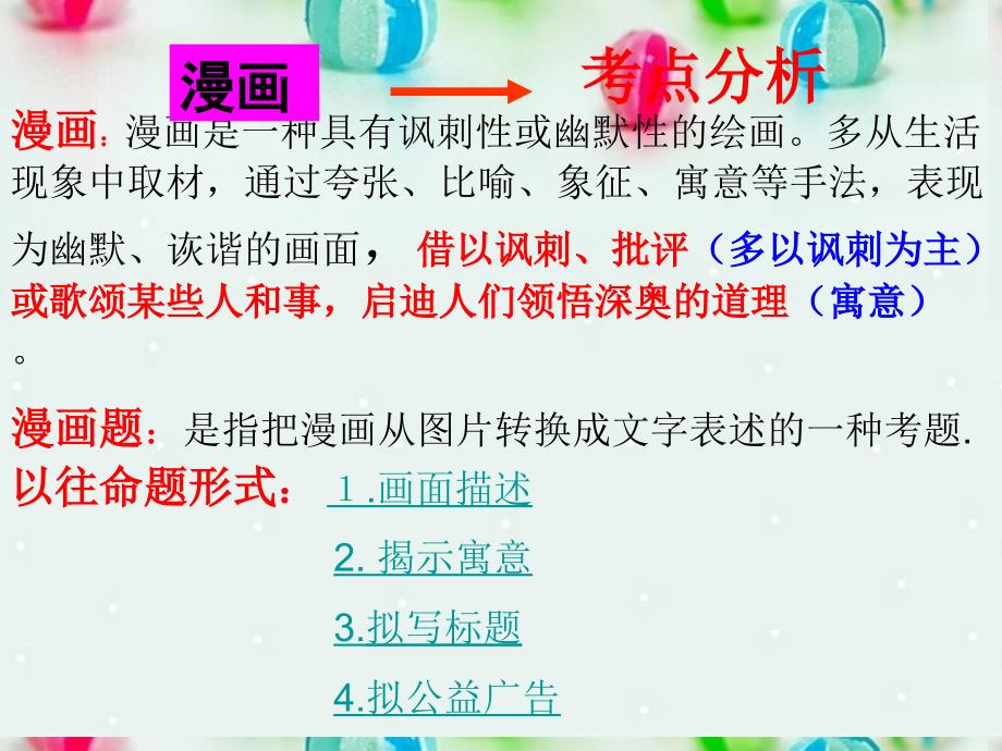 陕西省汉中市陕飞二中高考语文 图文转换之漫画专题课件 新人教版_第4页