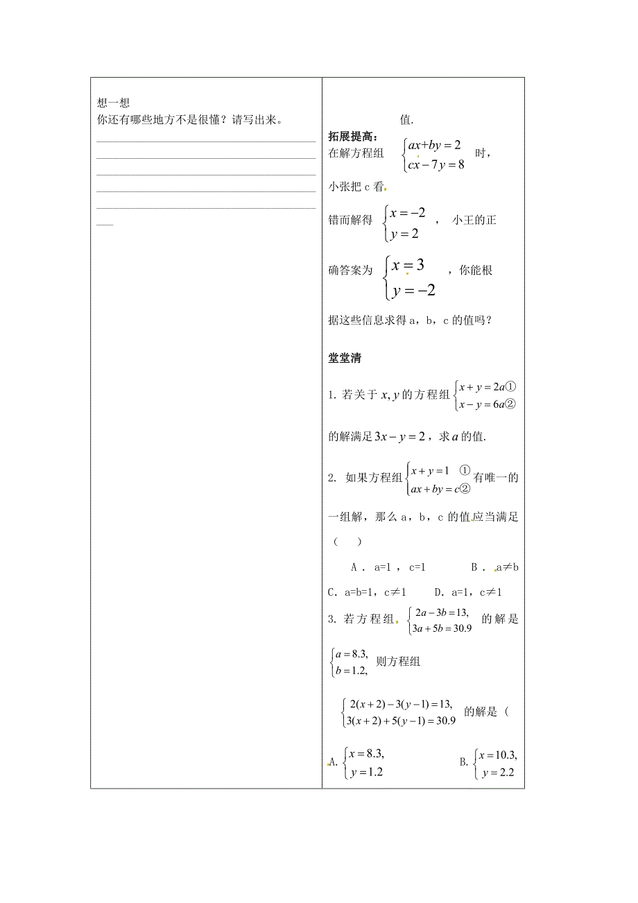 2.3解二元一次方程组 学案1（数学浙教版七年级下册）.doc_第2页