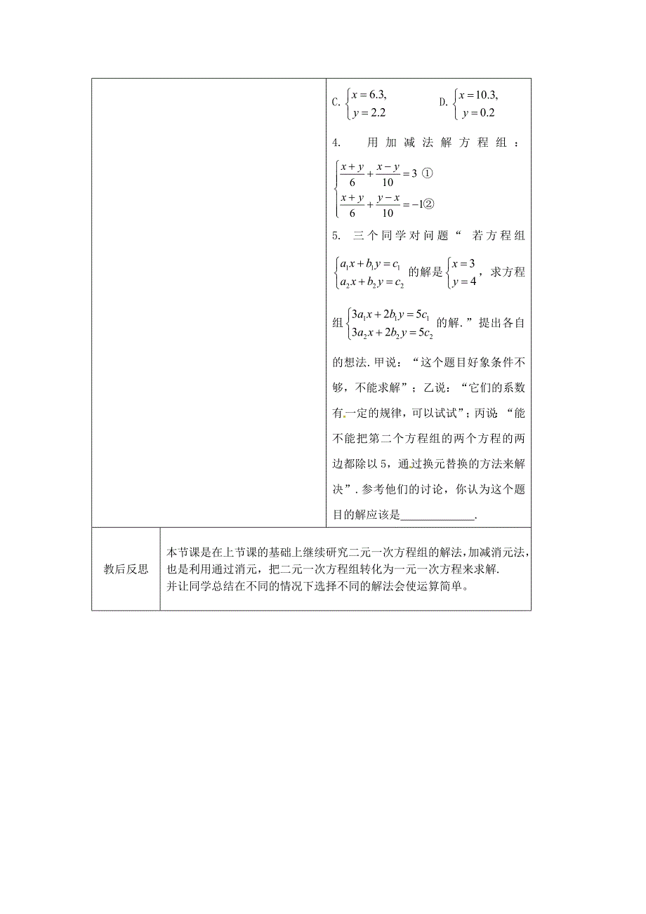 2.3解二元一次方程组 学案1（数学浙教版七年级下册）.doc_第3页