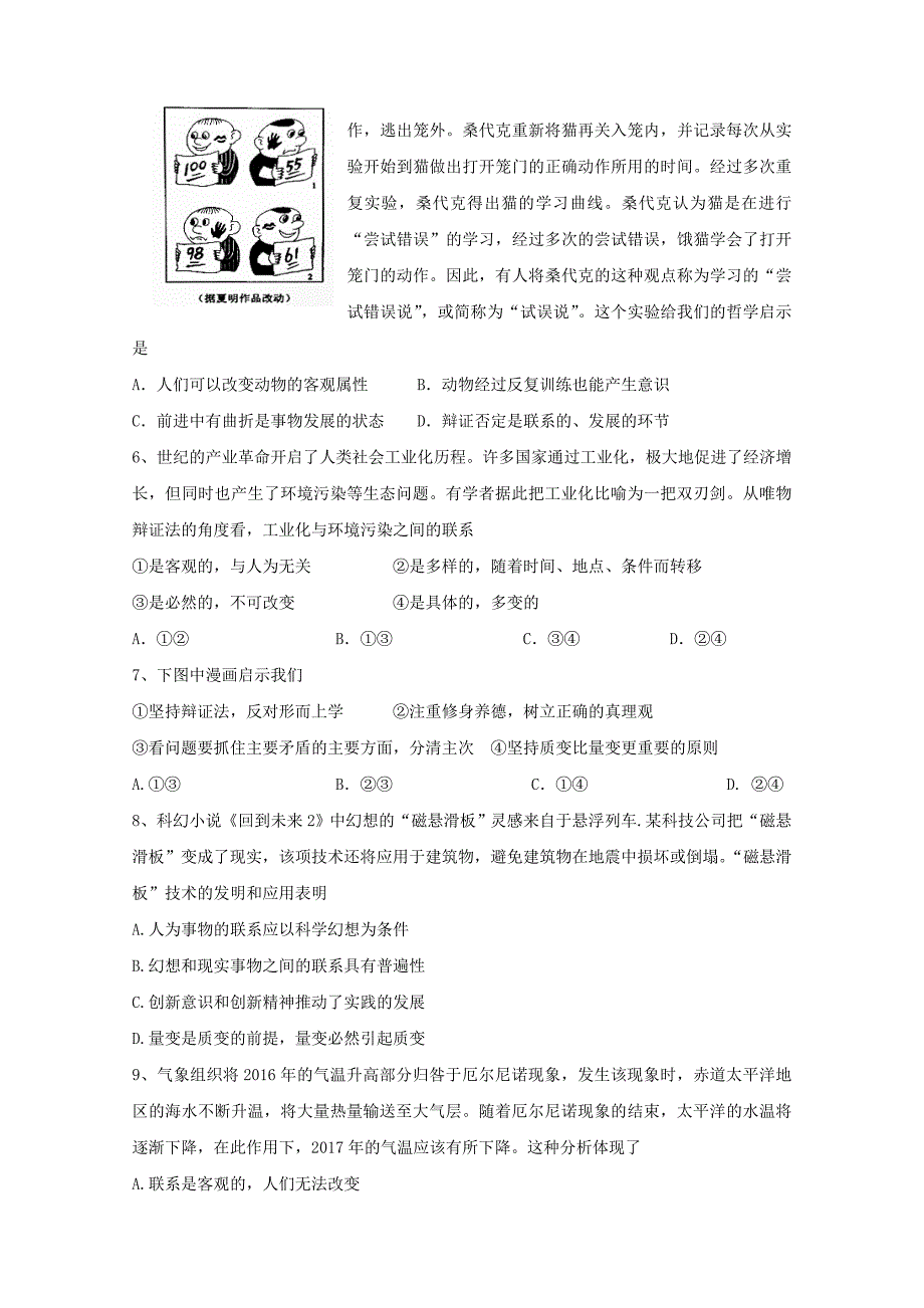 云南省昭通市2017届高三政治下学期定时训练试题11无答案_第2页