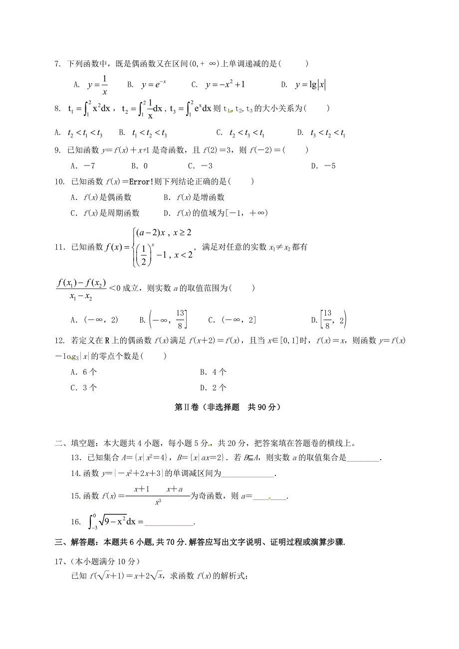 河南省兰考县2016-2017学年高二数学下学期期末考试试题理_第2页