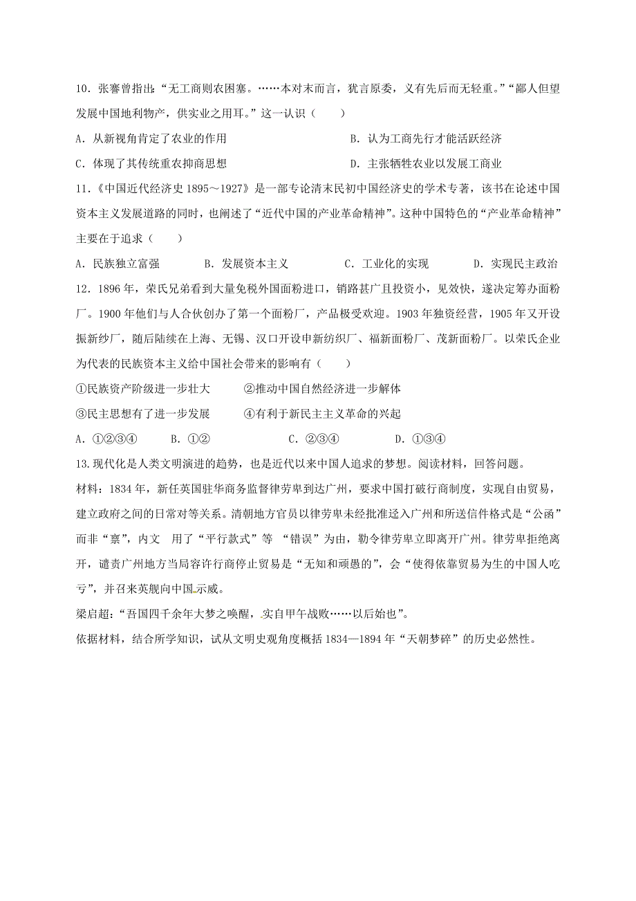 河北省邢台市高中历史2.1近代中国民族工业的兴起a课时训练人民版必修_第3页