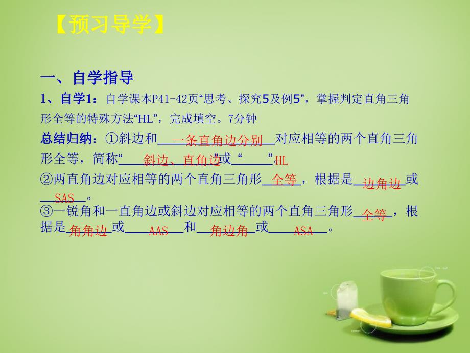 2017-2018八年级数学上册 12.2 三角形全等的判定课件4 （新版）新人教版_第3页