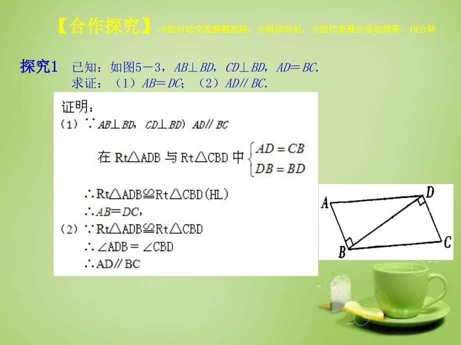 2017-2018八年级数学上册 12.2 三角形全等的判定课件4 （新版）新人教版_第5页