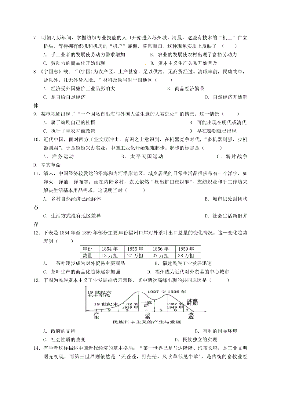 云南省石林县第一中学2015-2016学年高一历史4月月考试题 文_第2页