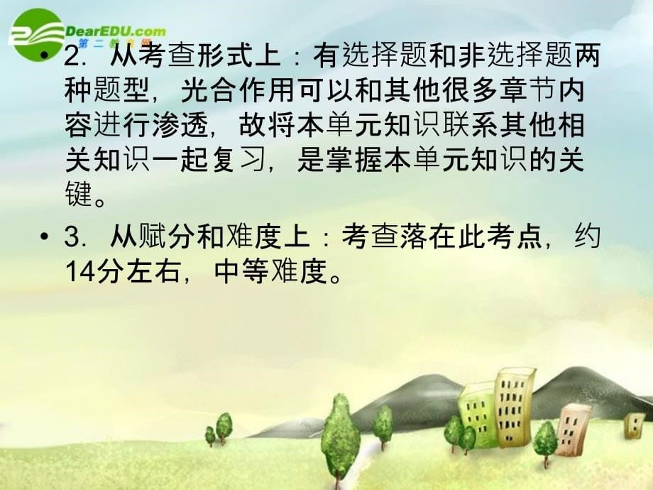 河北省衡水2018年高中生物一轮复习课件 生物的新陈代谢 第二节光合作用_第5页