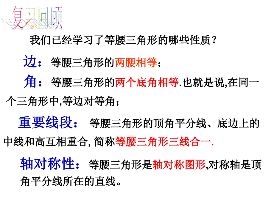 2.3 等腰三角形的判定定理 课件（浙教版八年级上）.ppt_第2页