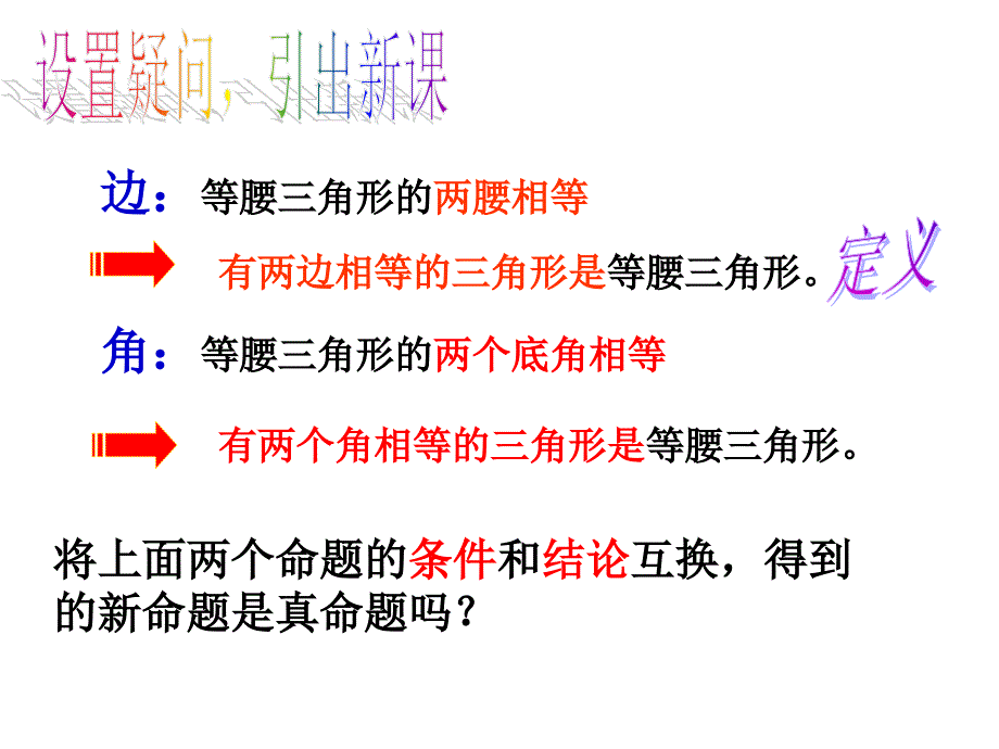 2.3 等腰三角形的判定定理 课件（浙教版八年级上）.ppt_第3页