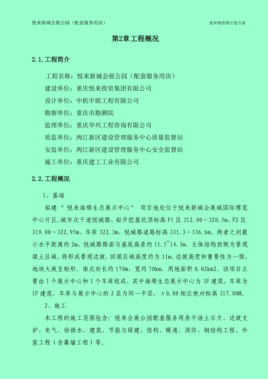 施工废弃物管理计划方案_第4页