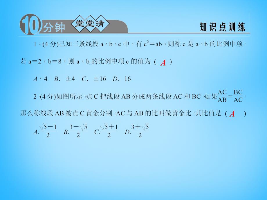 2017-2018学年九年级数学上册 4.1.3 比例中项课件 （新版）浙教版_第2页