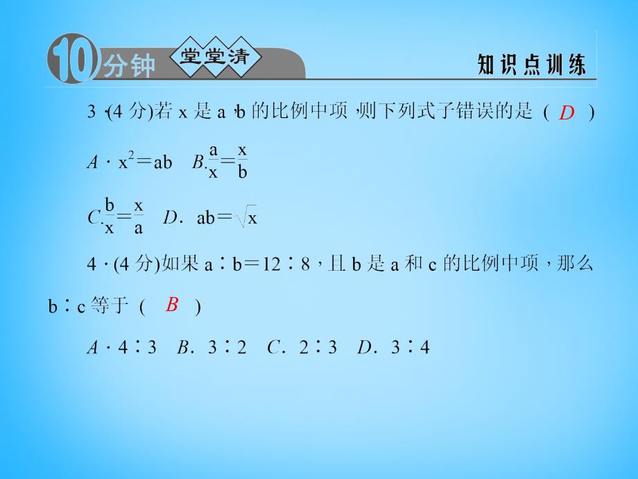 2017-2018学年九年级数学上册 4.1.3 比例中项课件 （新版）浙教版_第3页