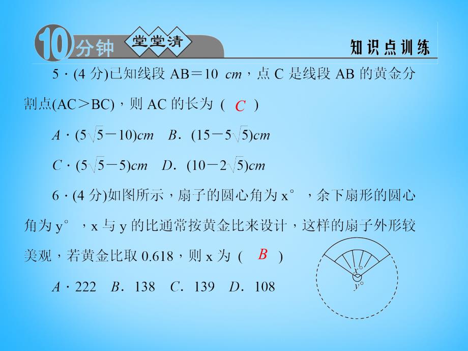 2017-2018学年九年级数学上册 4.1.3 比例中项课件 （新版）浙教版_第4页