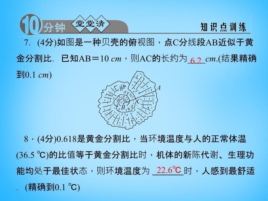 2017-2018学年九年级数学上册 4.1.3 比例中项课件 （新版）浙教版_第5页