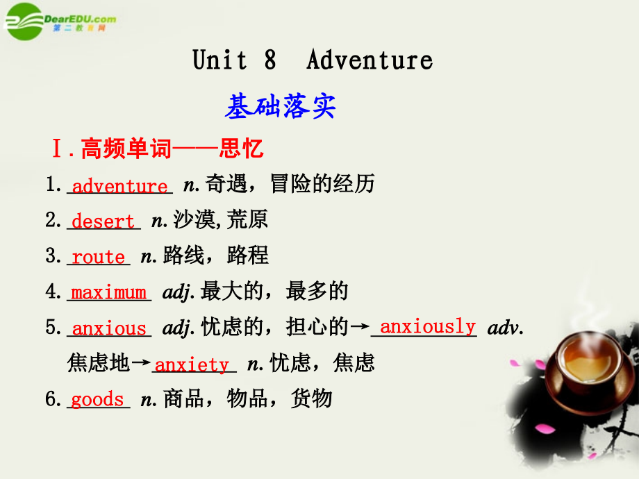 2018高三英语一轮复习 unit 8 adventure精品课件 北师大版_第1页