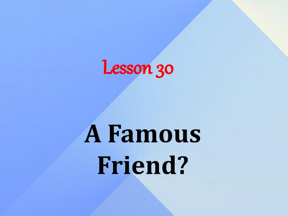 八年级英语上册 unit 5 lesson 30 a famous friend课件2 （新版）冀教版_第1页