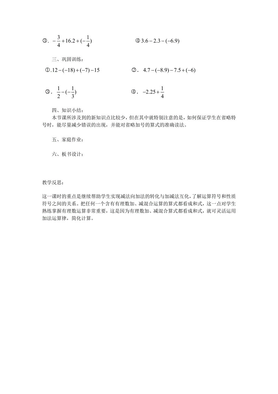 2.8有理数的加减混合运算 第1课时 教案（华师大版七年级上）.doc_第2页