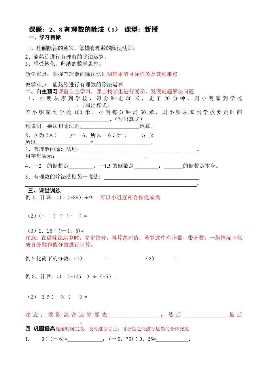 2.8有理数的除法（1） 精品教案（北师大版七年级上册）.doc_第1页