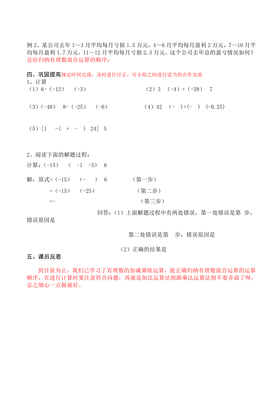 2.8有理数的除法（1） 精品教案（北师大版七年级上册）.doc_第3页