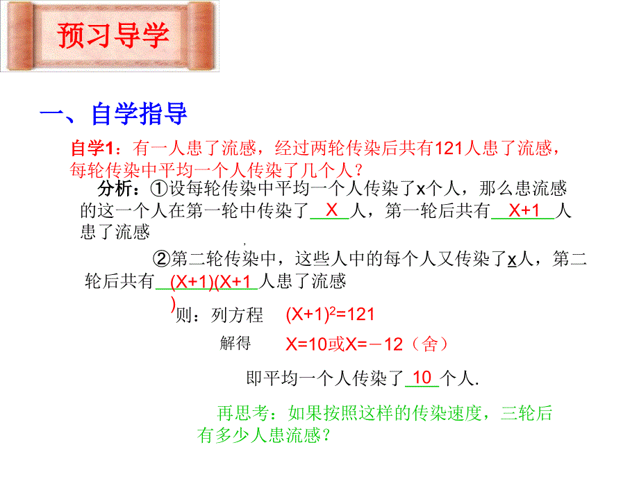 22.3实际问题与一元二次方程（1） 课件（人教版九年级上）.ppt_第3页