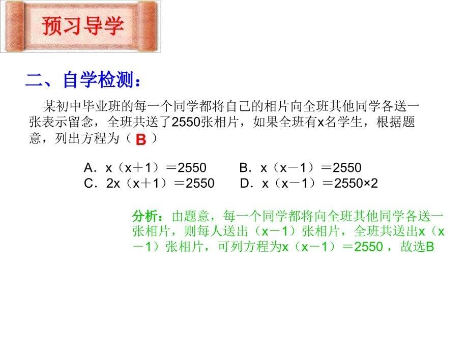 22.3实际问题与一元二次方程（1） 课件（人教版九年级上）.ppt_第5页