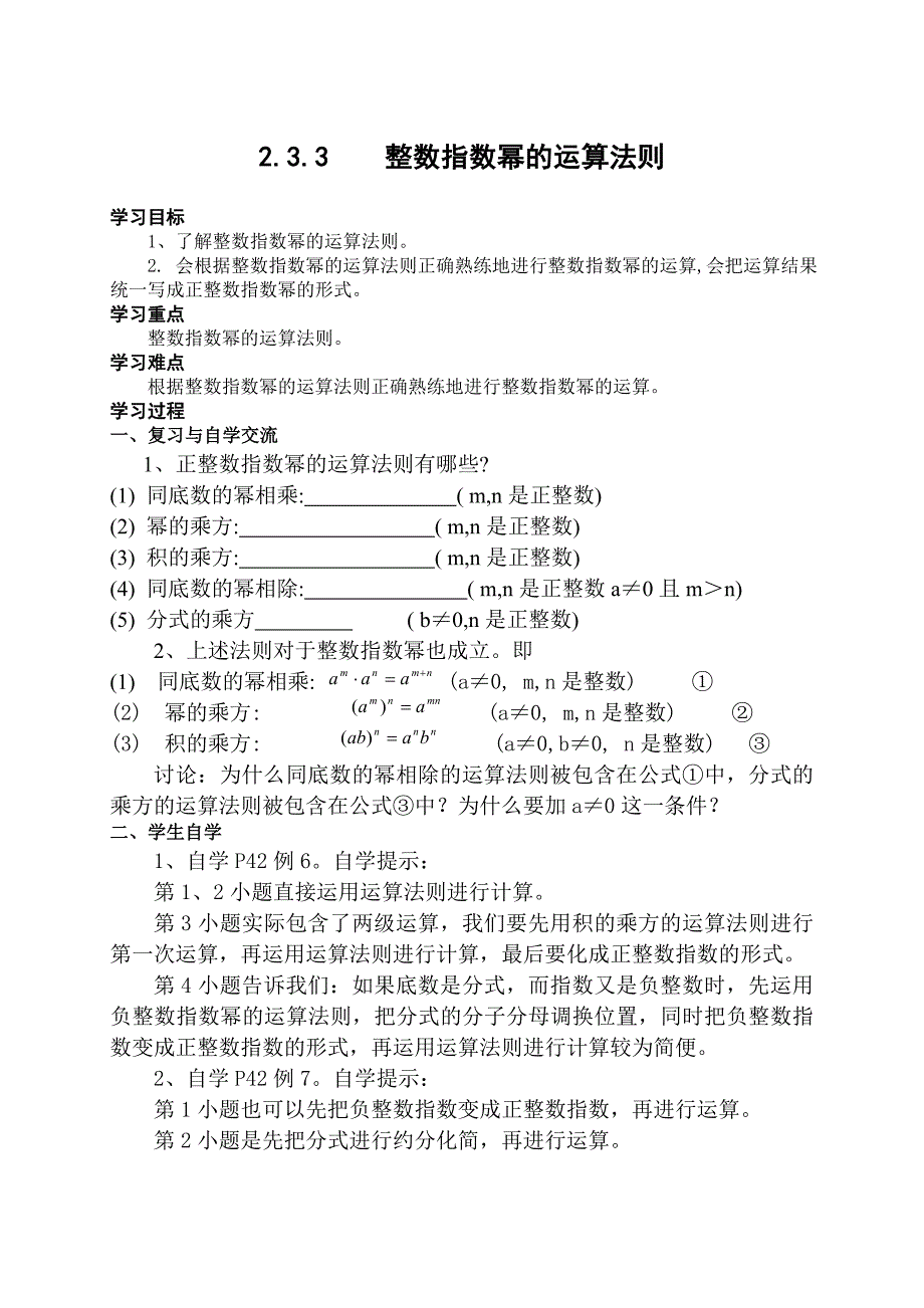 2.3 整数指数幂 教案6（湘教版八年级下）.doc_第1页