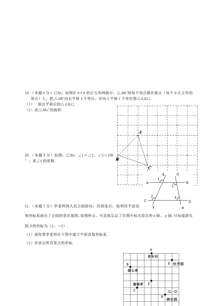 云南省普洱市思茅第三中学2015-2016学年七年级数学下学期期中试题（无答案）_第4页