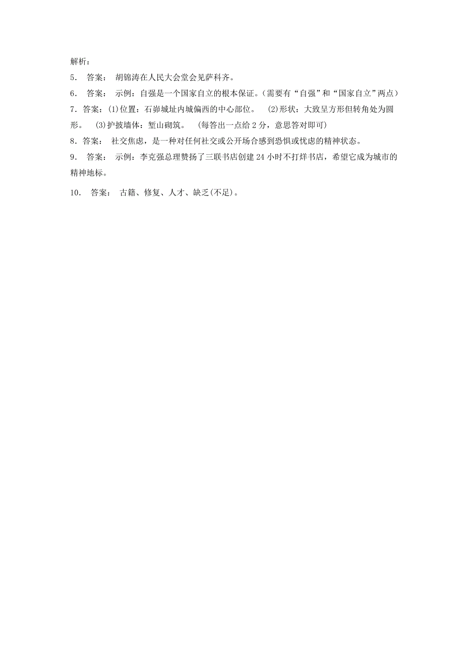 江苏省启东市高中语文总复习语言文字运用-扩展语句压缩语段练习（3）_第4页