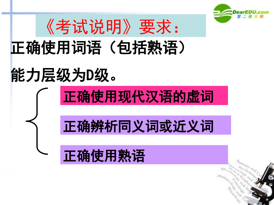 2018年高考语文二轮复习 5实词讲稿专题课件_第2页