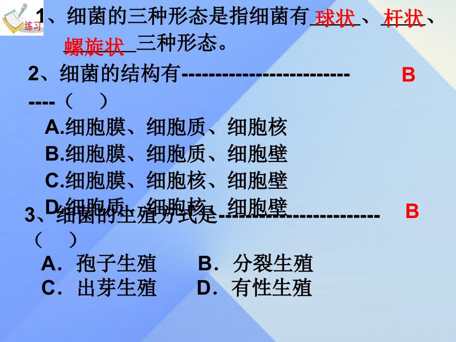 七年级科学下册 1.6 细菌和真菌的繁殖（第2课时）课件 浙教版_第4页