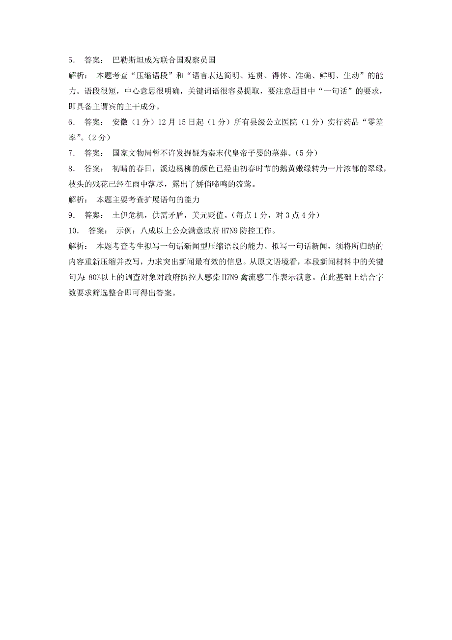 江苏省启东市高中语文总复习语言文字运用-扩展语句压缩语段练习（22）_第4页