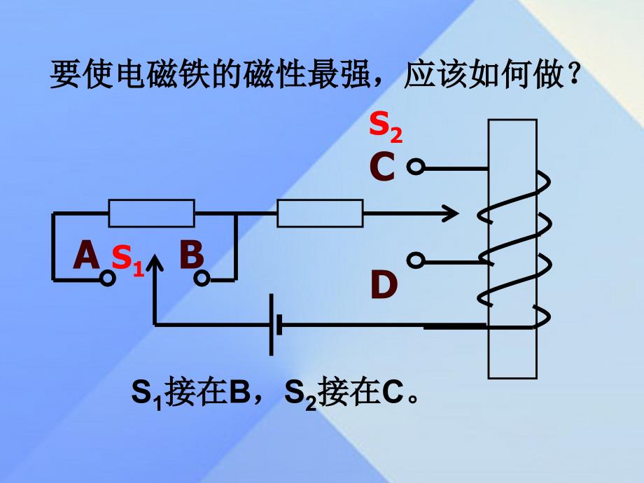 九年级物理下册 17.1 关于电动机转动的猜想课件 粤教沪版_第4页