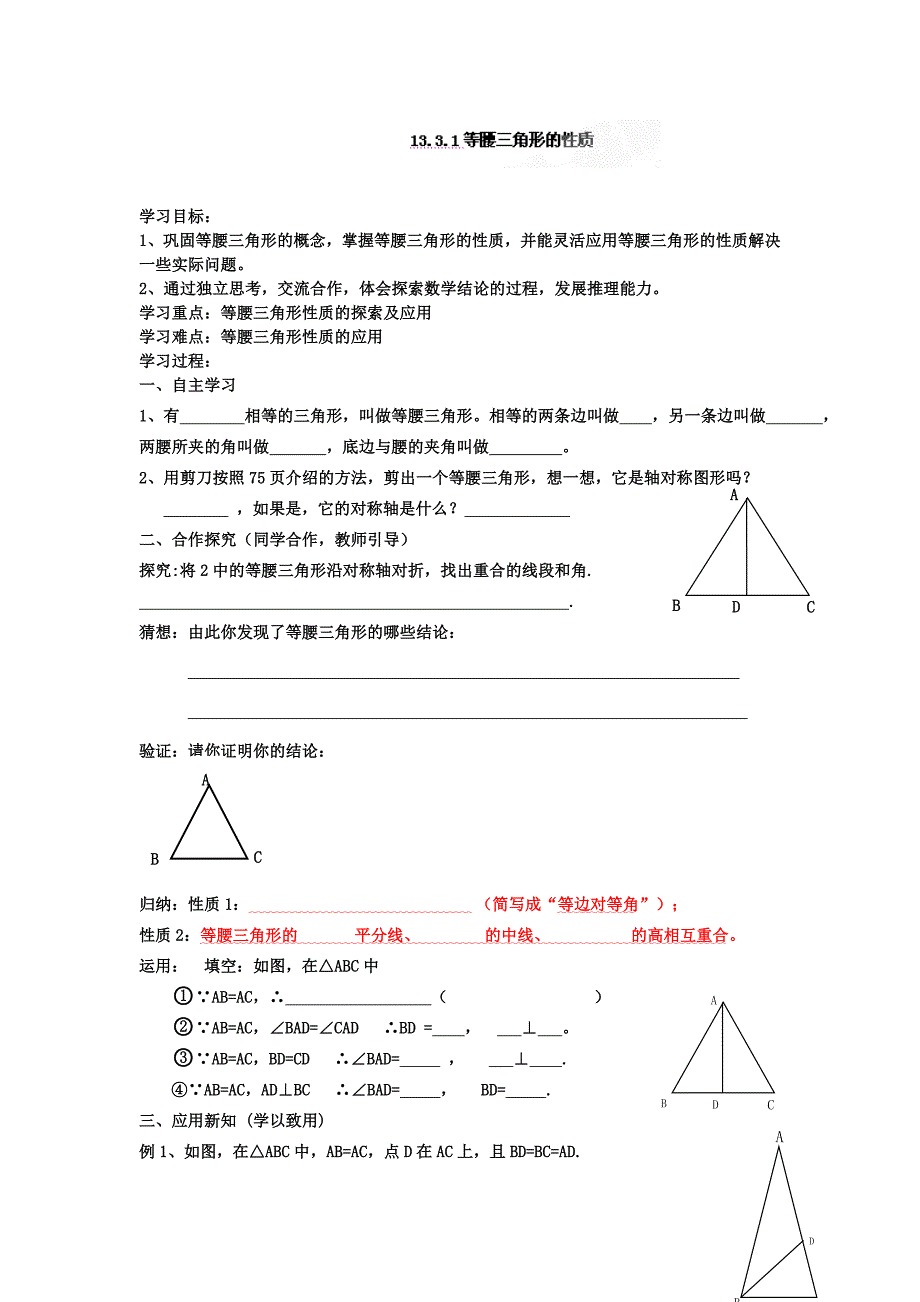 2.3等腰三角形 学案（人教版八年级上册） (9).doc_第1页