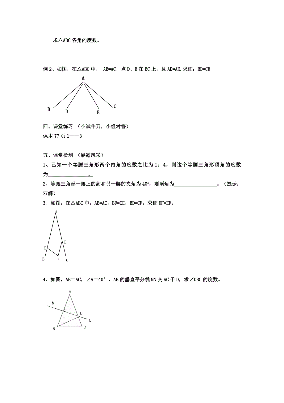 2.3等腰三角形 学案（人教版八年级上册） (9).doc_第2页