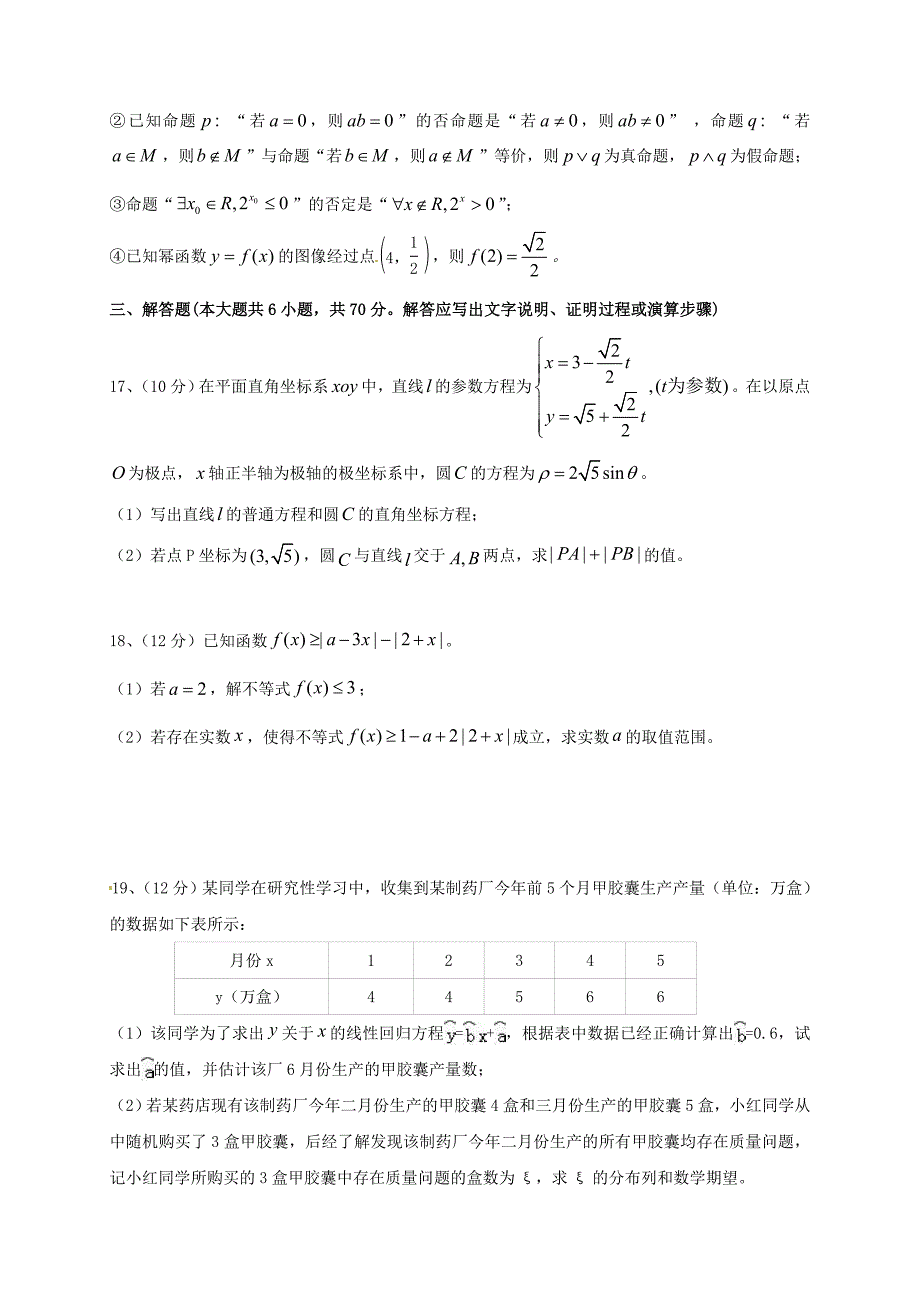 黑龙江省牡丹江市2016-2017学年高二数学下学期期末考试试题理_第3页