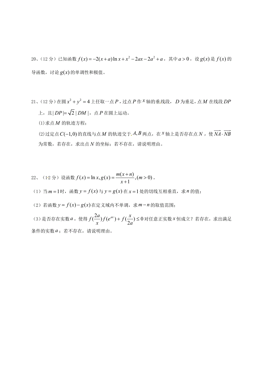 黑龙江省牡丹江市2016-2017学年高二数学下学期期末考试试题理_第4页