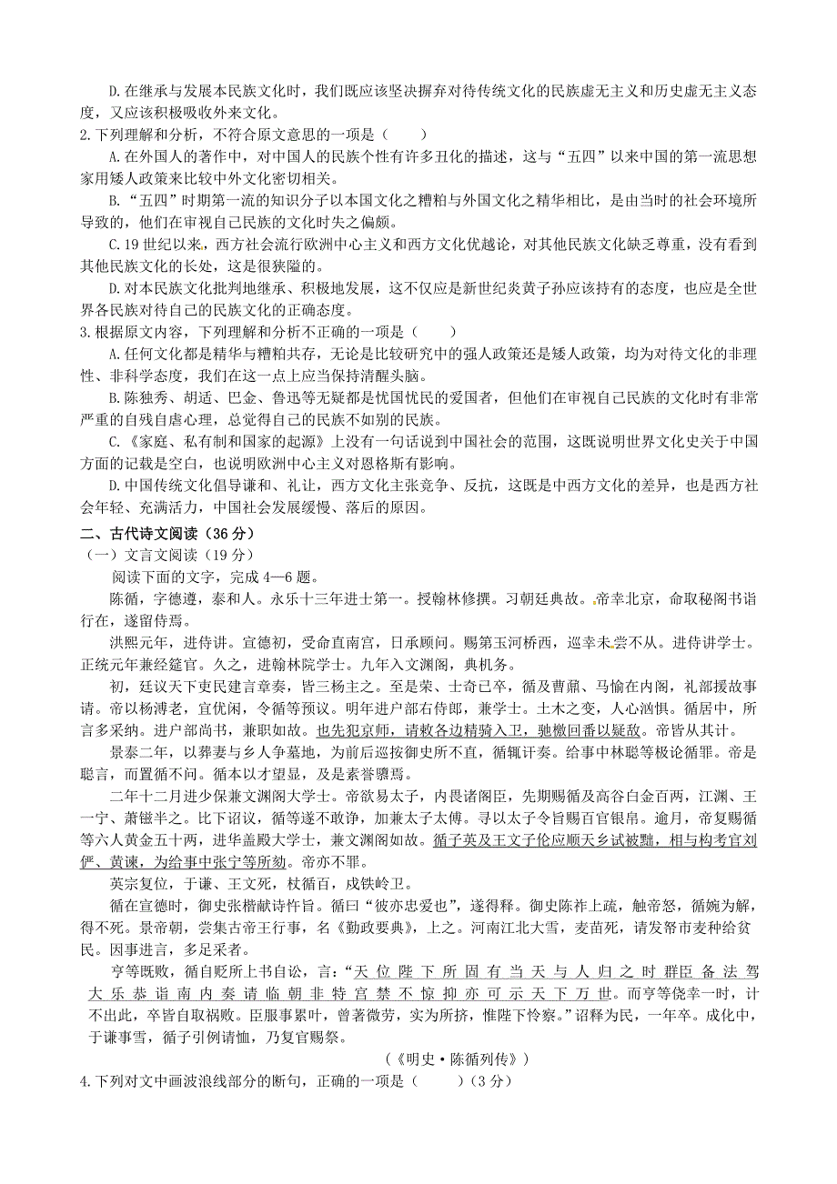 江西省南昌市十所省重点中学命制2016届高三语文第二次模拟突破冲刺试题（七）_第2页