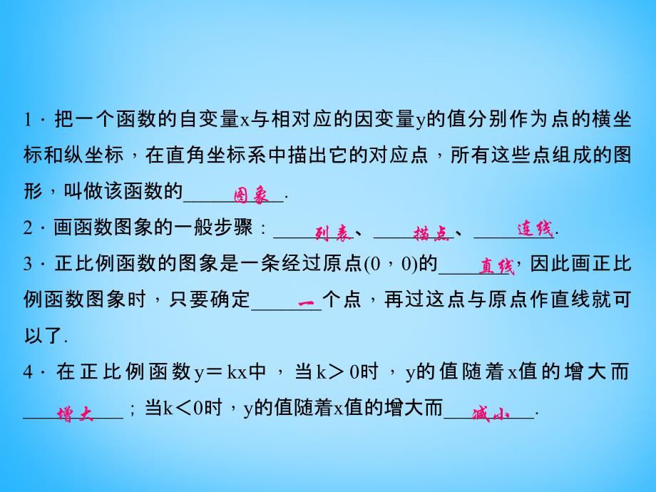 2017-2018学年八年级数学上册 4.3 一次函数的图象课件（1）（新版）北师大版_第2页