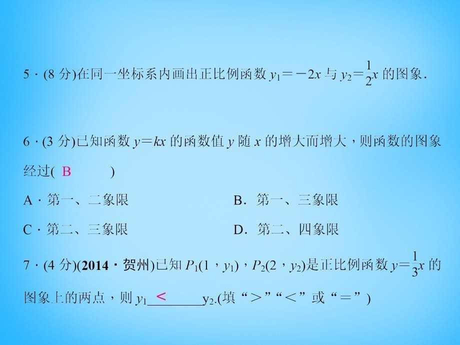 2017-2018学年八年级数学上册 4.3 一次函数的图象课件（1）（新版）北师大版_第5页