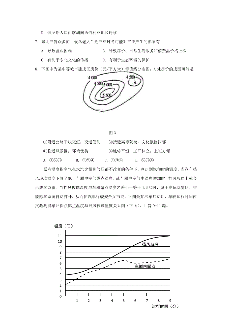 黑龙江省大庆市2017届高三地理考前得分训练试题四_第3页