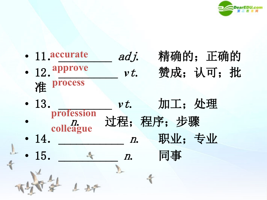 （山东）《龙门亮剑》2018高三英语一轮课件 unit 4 新人教版必修5_第4页