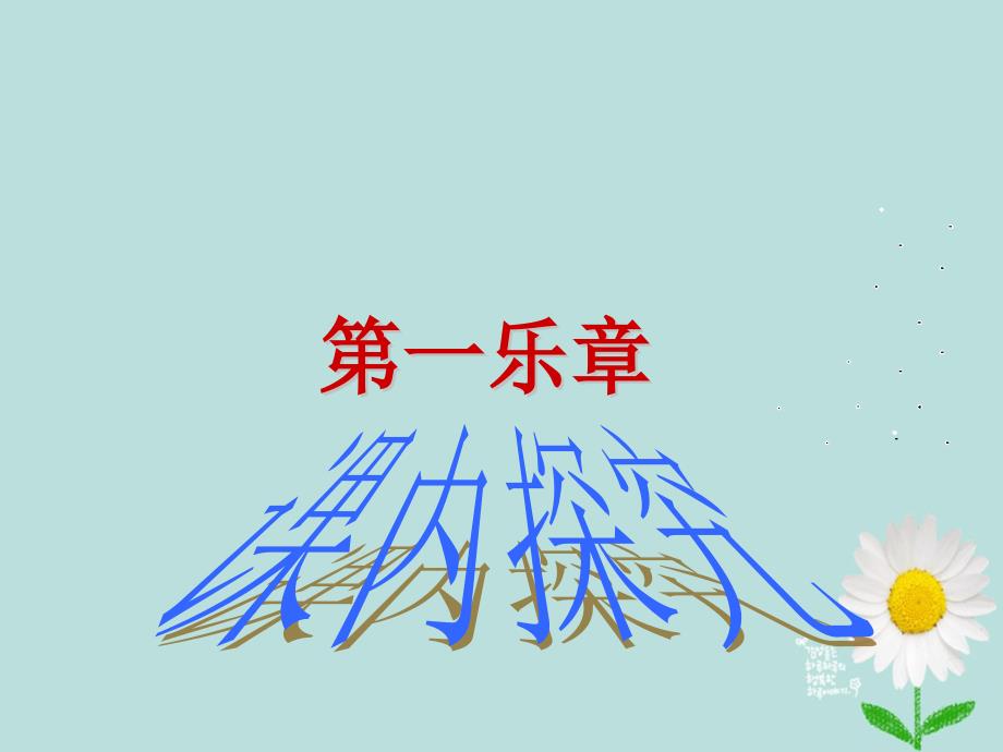 八年级数学下册 6.2 平行四边形的性质课件 （新版）北师大版_第4页