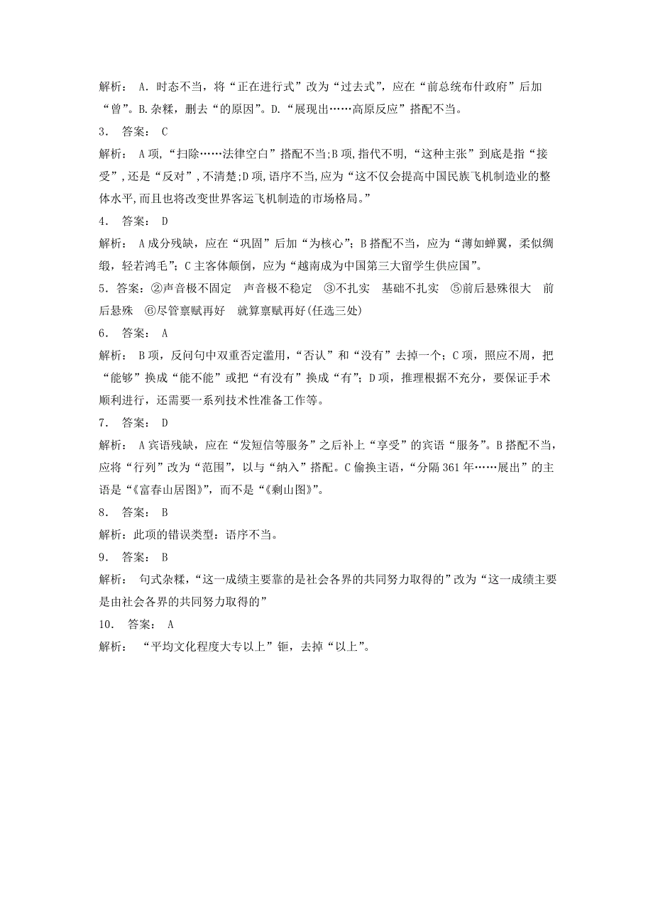 江苏省启东市高中语文总复习语言文字运用-辨析并修改蹭练习（5）_第4页