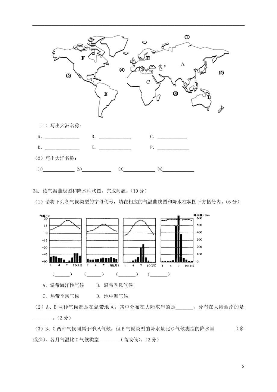 山西省大同市矿区2016-2017学年七年级地理上学期期末考试试题_第5页