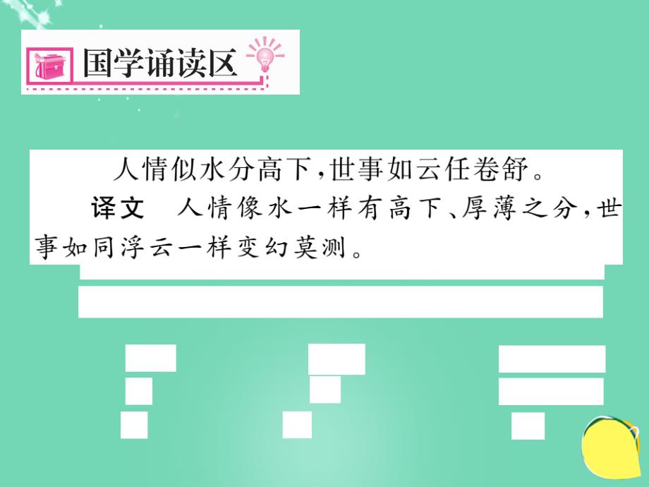 2017-2018学年七年级语文下册 第七单元 29《古诗二则（古文今译）》课件 （新版）语文版_第2页