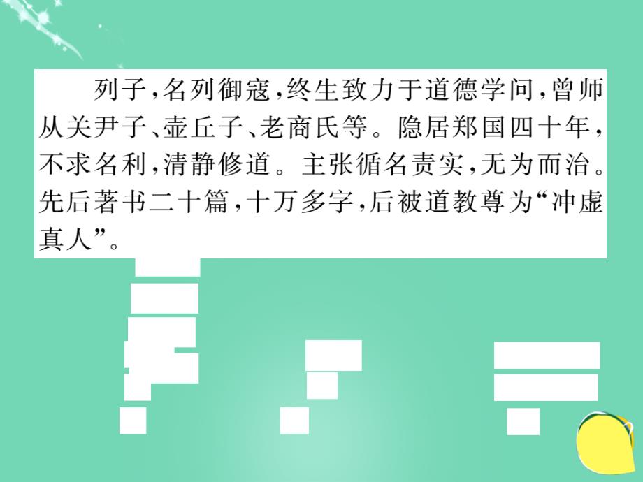 2017-2018学年七年级语文下册 第七单元 29《古诗二则（古文今译）》课件 （新版）语文版_第4页