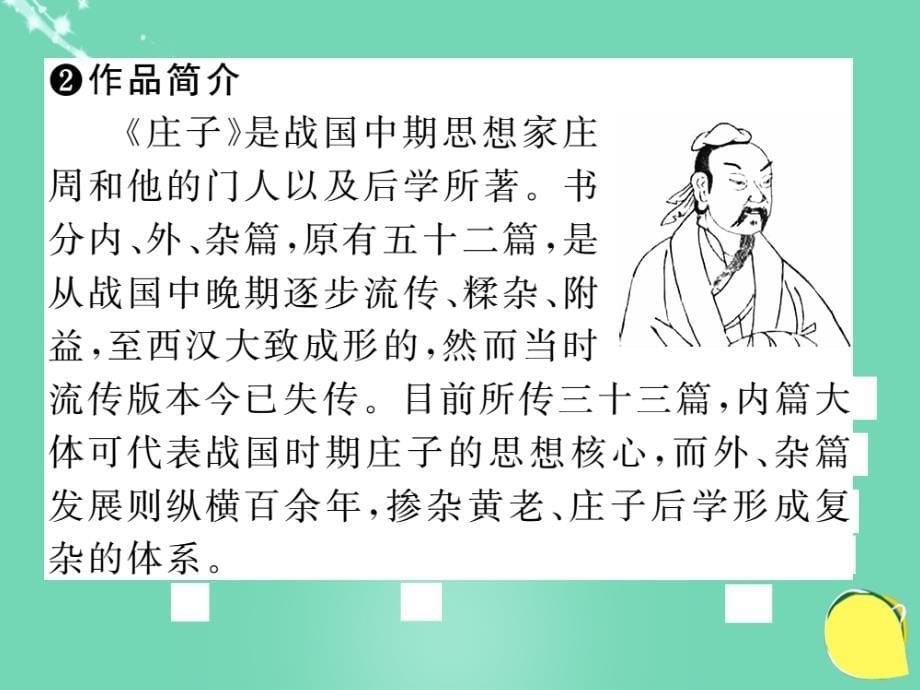 2017-2018学年七年级语文下册 第七单元 29《古诗二则（古文今译）》课件 （新版）语文版_第5页