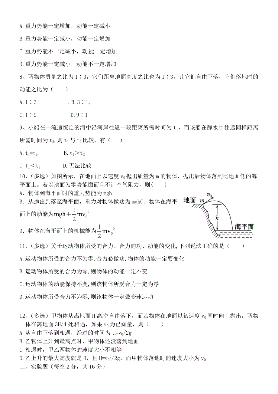 陕西省汉中市汉台中学2015-2016学年高一物理下学期期中试题_第2页