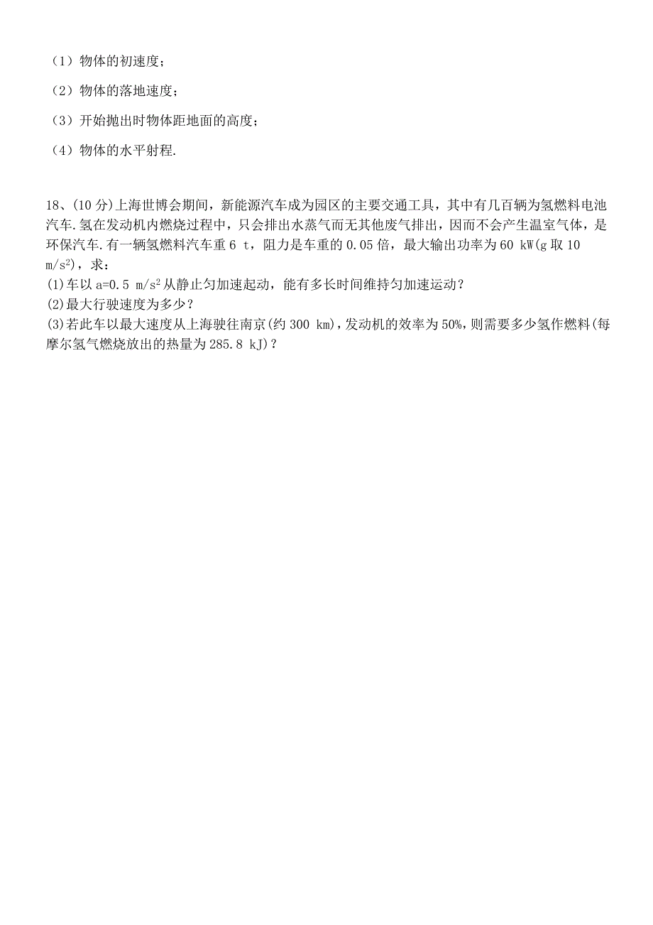 陕西省汉中市汉台中学2015-2016学年高一物理下学期期中试题_第4页